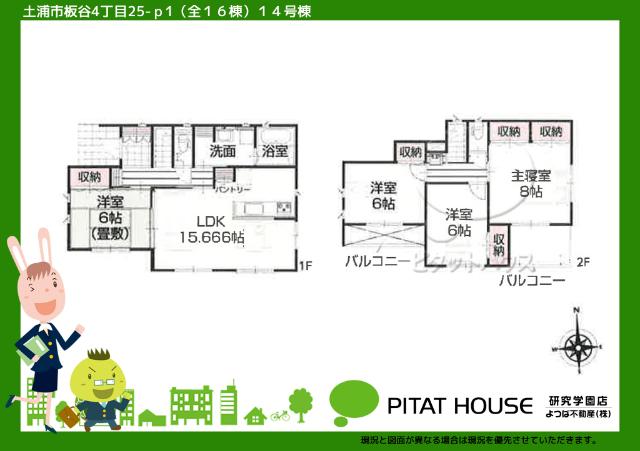 現況と図面が異なる場合は現況を優先させていただきます。