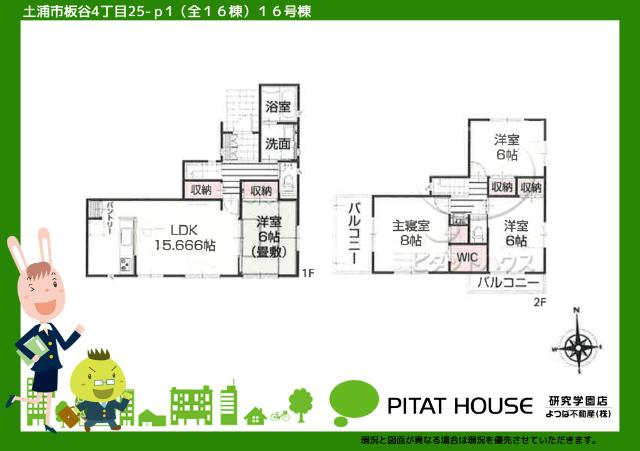 現況と図面が異なる場合は現況を優先させていただきます。