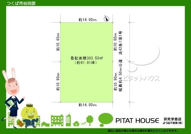 現況と図面が異なる場合は現況を優先させていただきます。