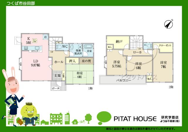 現況と図面が異なる場合は現況を優先させていただきます。