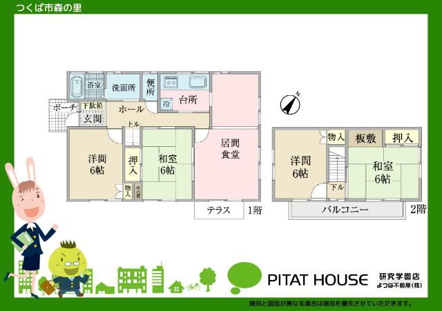 現況と図面が異なる場合は現況優先とさせていただきます。