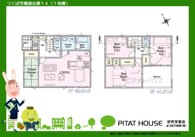現況と図面が異なる場合は現況を優先させていただきます。