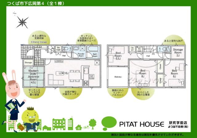 現況と図面が異なる場合は現況を優先させていただきます。