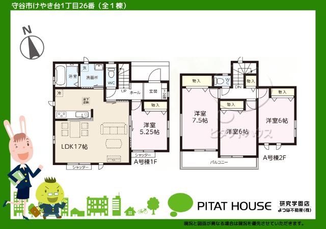 現況と図面が異なる場合は現況を優先させていただきます。