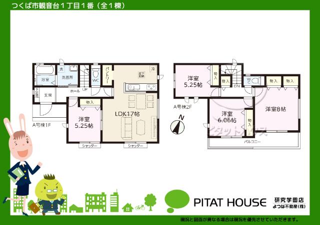 現況と図面が異なる場合は現況を優先させていただきます。