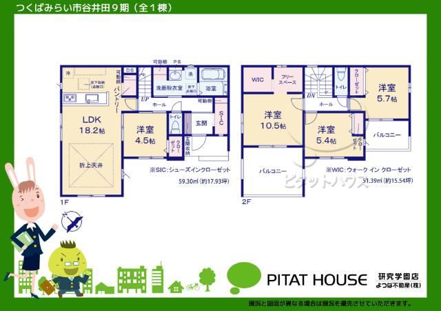 現況と図面が異なる場合は現況を優先させていただきます。