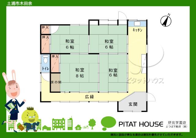 現況と図面が異なる場合は現況を優先させていただきます。