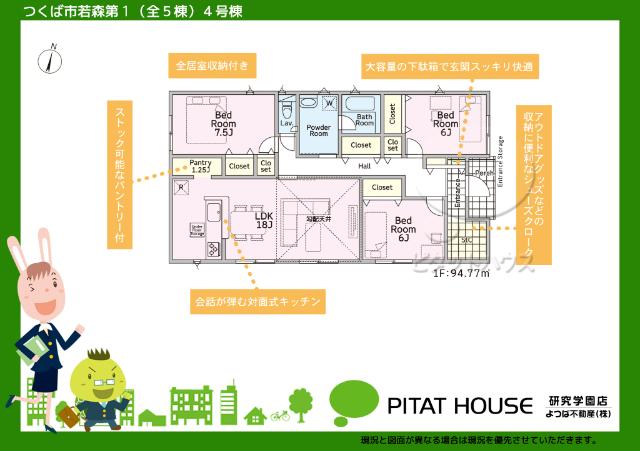 現況と図面が異なる場合は現況を優先させていただきます。