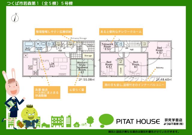 現況と図面が異なる場合は現況を優先させていただきます。
