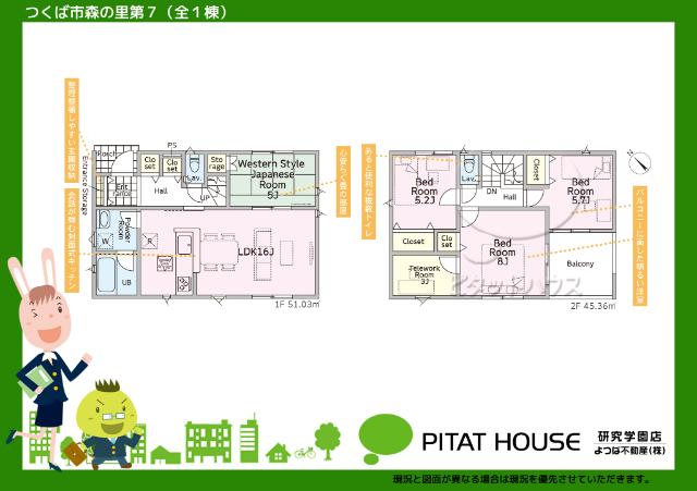 現況と図面が異なる場合は現況を優先させていただきます。