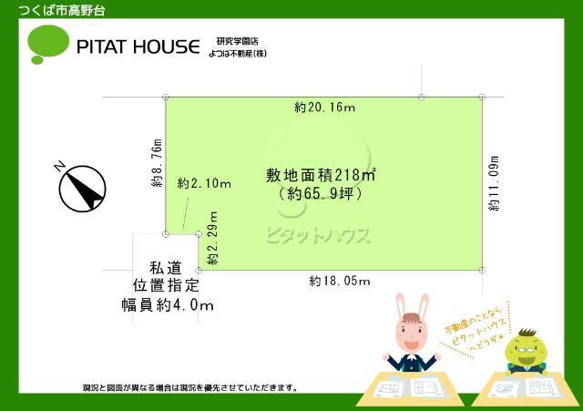 現況と図面が異なる場合は現況を優先させていただきます。