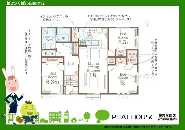 現況と図面が異なる場合は現況を優先させていただきます。