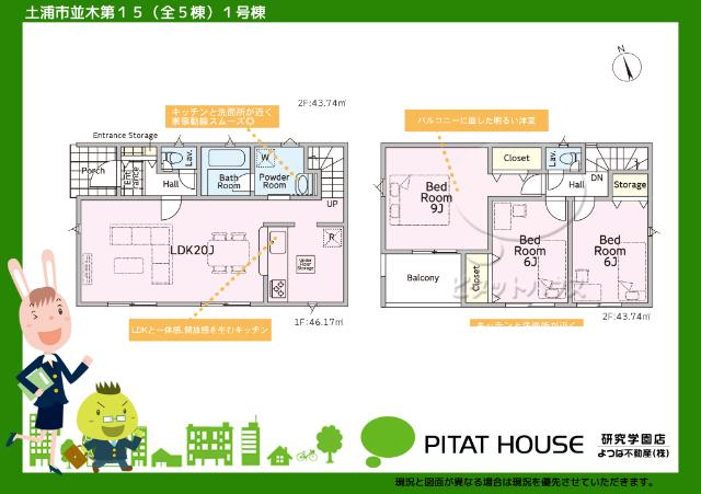 現況と図面が異なる場合は現況を優先させていただきます。