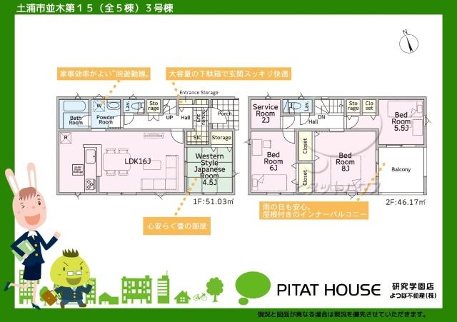 現況と図面が異なる場合は現況を優先させていただきます。