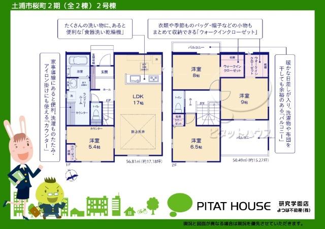 現況と図面が異なる場合は現況を優先させていただきます。