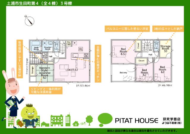 現況と図面が異なる場合は現況を優先させていただきます。
