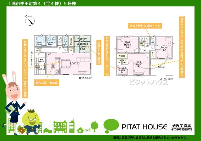 現況と図面が異なる場合は現況を優先させていただきます。