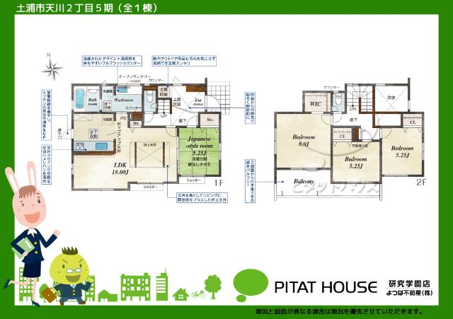 現況と図面が異なる場合は現況を優先させていただきます。