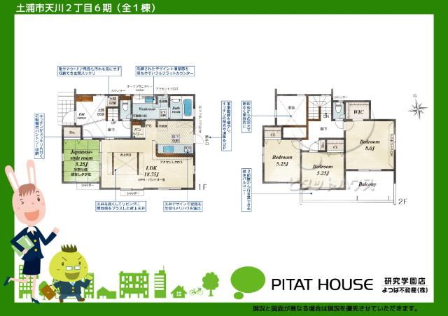 現況と図面が異なる場合は現況を優先させていただきます。