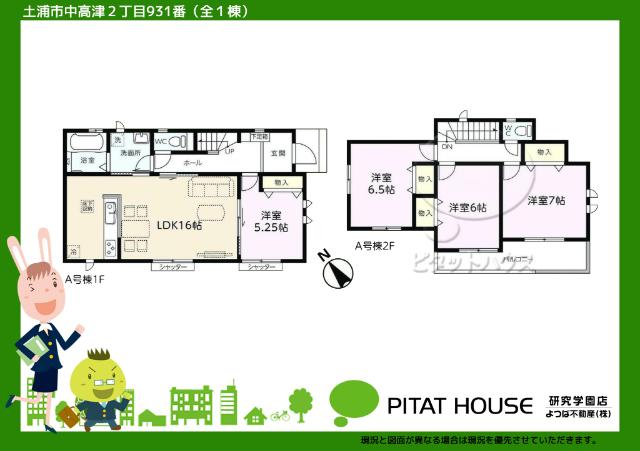 現況と図面が異なる場合は現況を優先させていただきます。