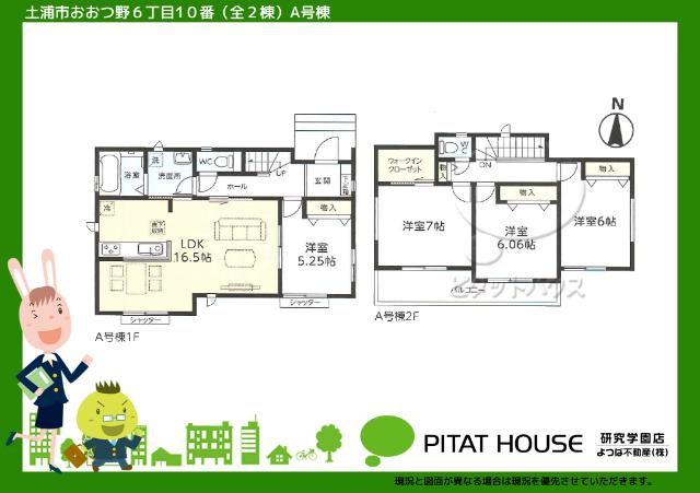 現況と図面が異なる場合は現況を優先させていただきます。