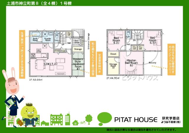 現況と図面が異なる場合は現況を優先させていただきます。