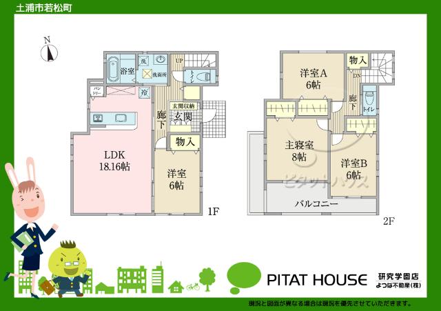 現況と図面が異なる場合は現況優先とさせていただきます。