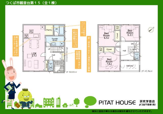 現況と図面が異なる場合は現況を優先させていただきます。