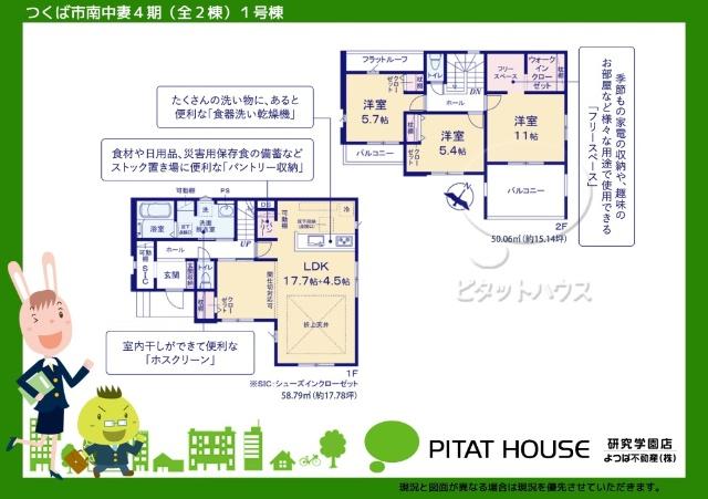 現況と図面が異なる場合は現況を優先させていただきます。