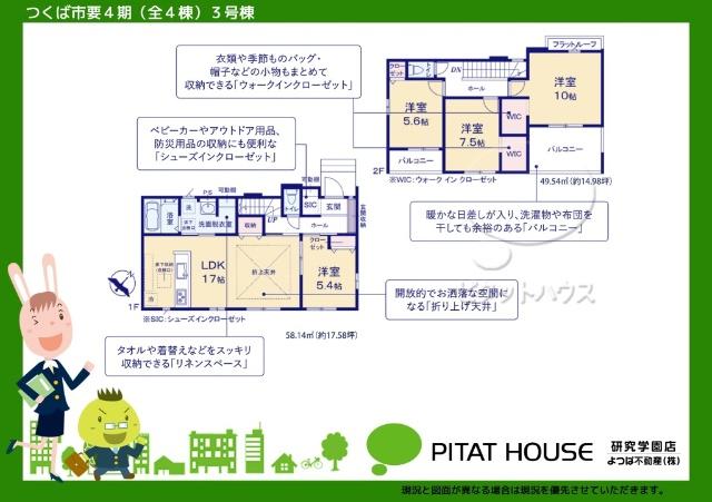 現況と図面が異なる場合は現況を優先させていただきます。