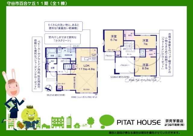 現況と図面が異なる場合は現況を優先させていただきます。