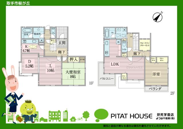 現況と図面が異なる場合は現況を優先させていただきます。