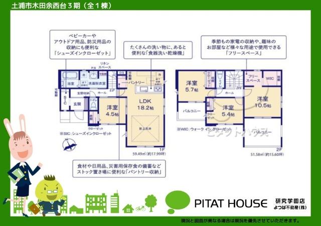 ケイアイリガーレ＊土浦市木田余西台（全1棟） 間取り図画像