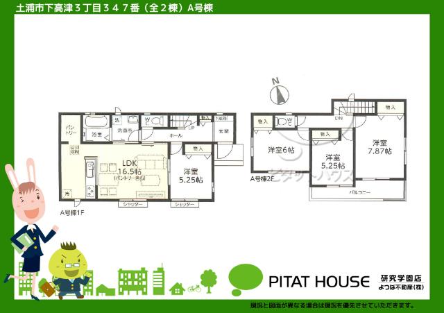 現況と図面が異なる場合は現況を優先させていただきます。