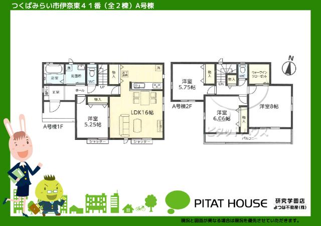 現況と図面が異なる場合は現況を優先させていただきます。