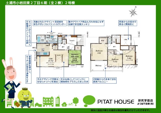 現況と図面が異なる場合は現況を優先させていただきます。
