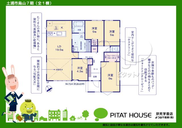 現況と図面が異なる場合は現況を優先させていただきます。