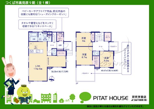 現況と図面が異なる場合は現況を優先させていただきます。