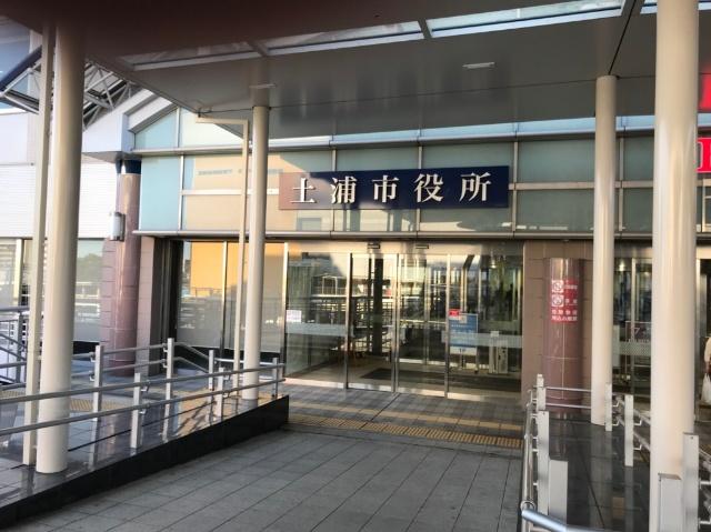 土浦市役所