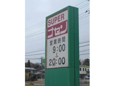 スーパーオセン北上店：1466m