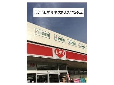 レディ薬局今里店：240m