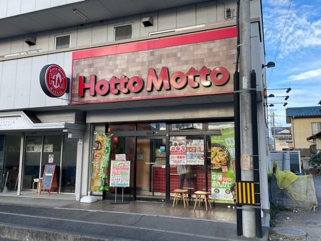 ほっともっと：450m