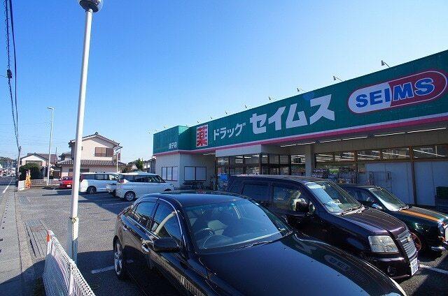 ドラッグセイムス 金子店：280m