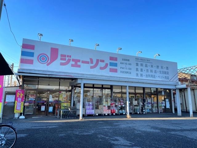 ジェーソン川越旭町店：170m