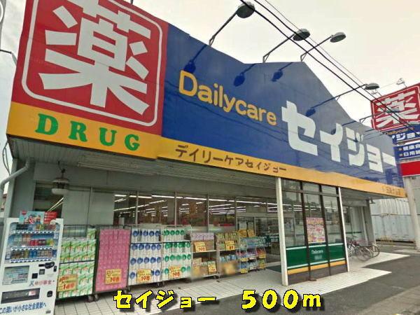 セイジョー：500m