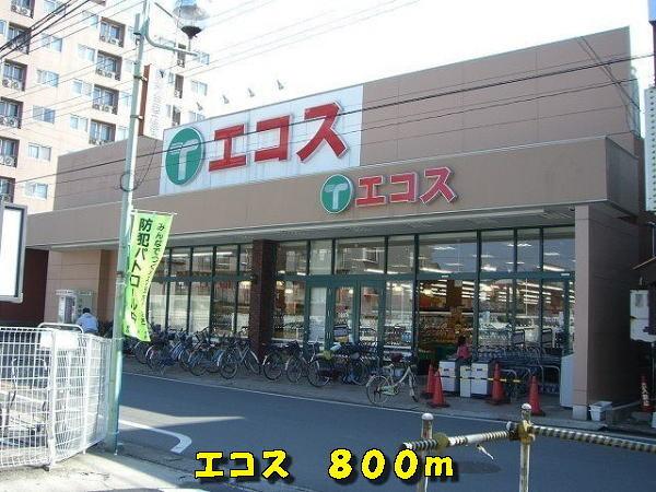 エコス：800m