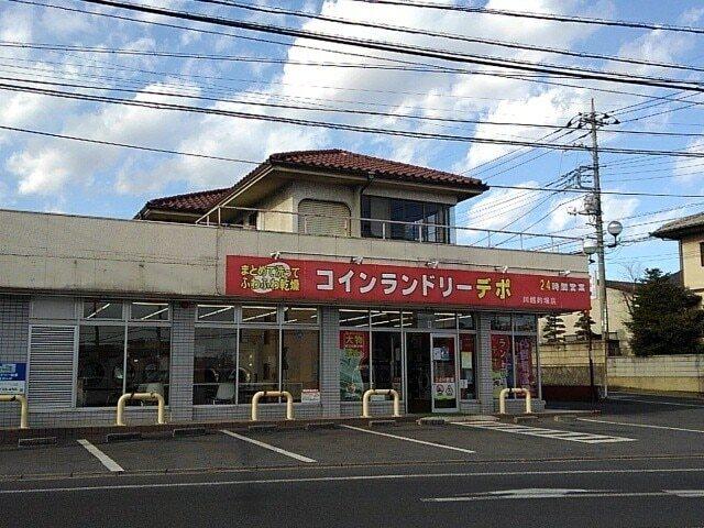 コインランドリーデポ：344m