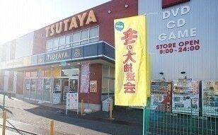 TSUTAYA 狭山店：1200m