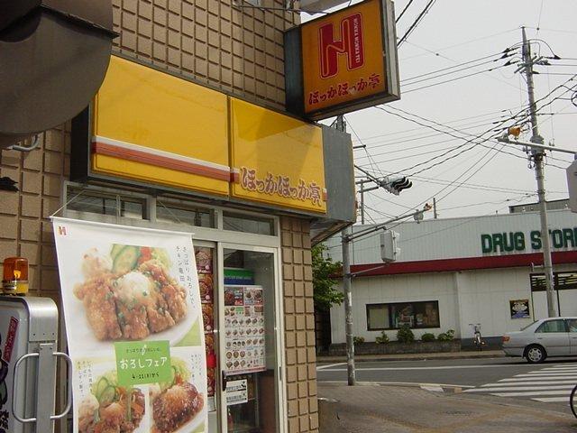 ほっともっと狭山ヶ丘東口店：260m