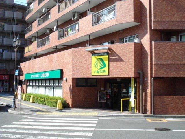 いなげや新狭山駅前店：630m